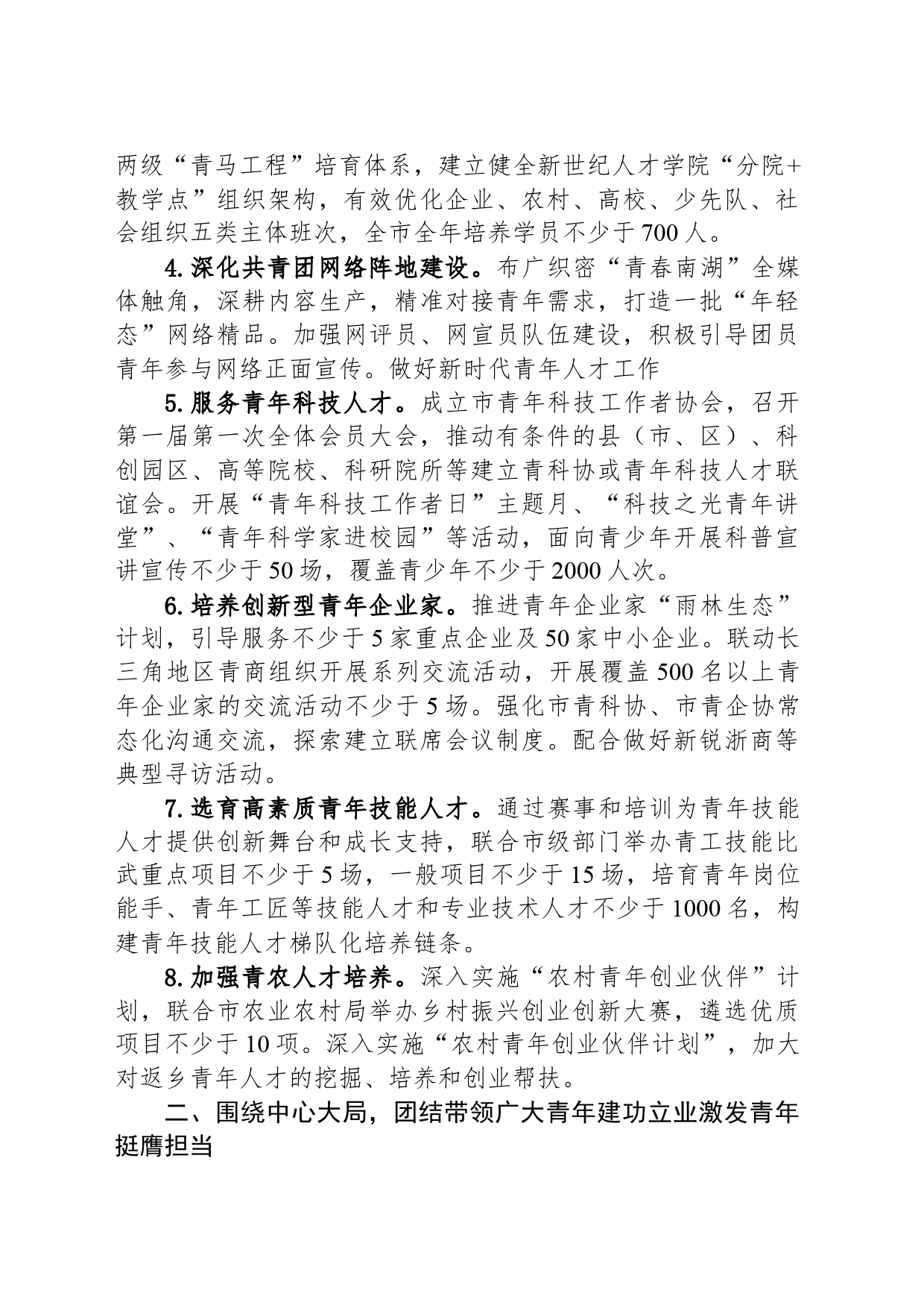 2024年XX共青团工作要点（20240509）_第2页