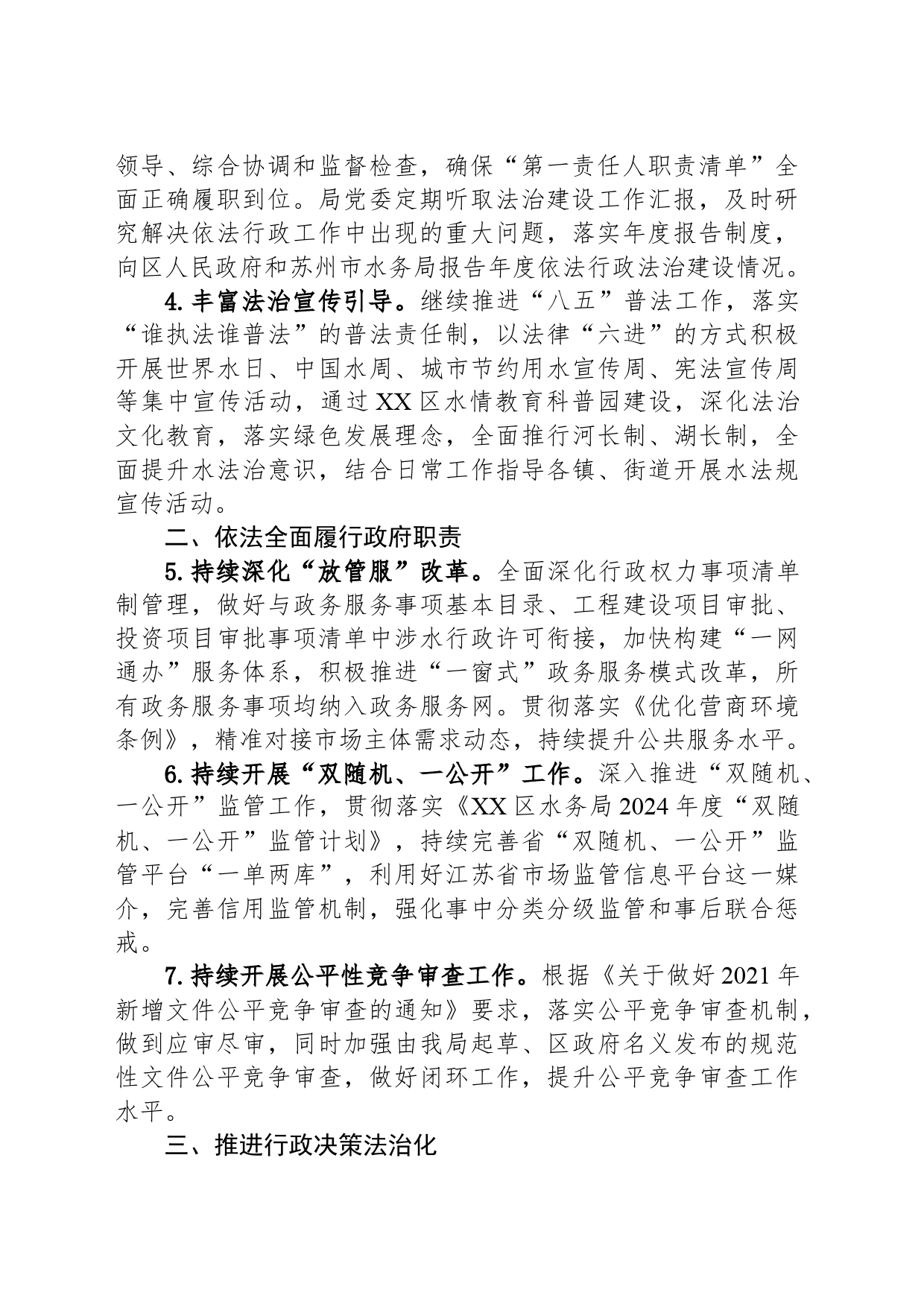 2024年XX区法治水务建设工作要点(20240509)_第2页