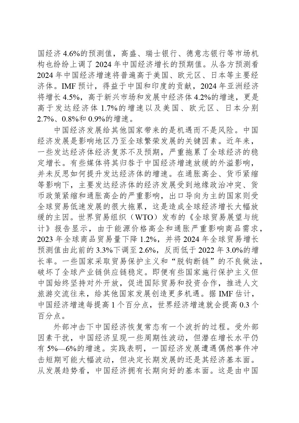 中国是全球经济稳定增长的重要引擎_第2页