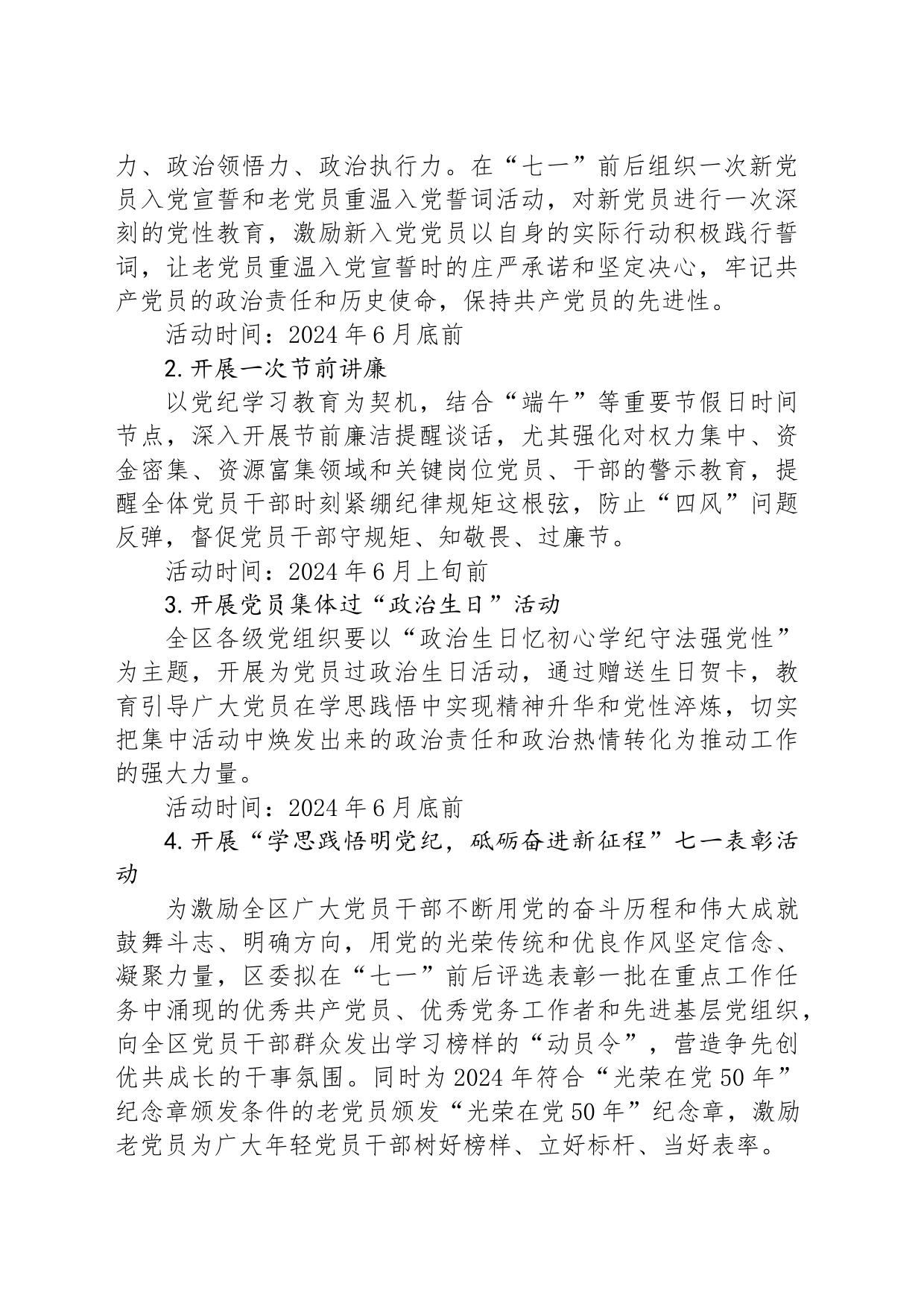 2024年“七一”系列活动方案计划_第2页