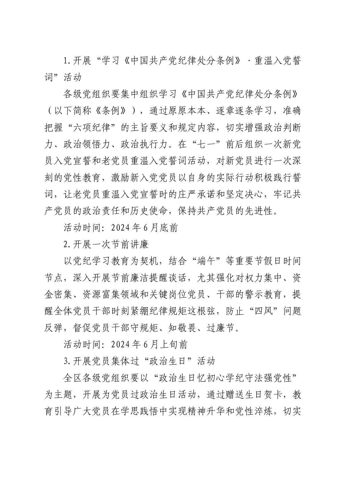 2024年“七一”系列活动方案（2800字计划）_第2页