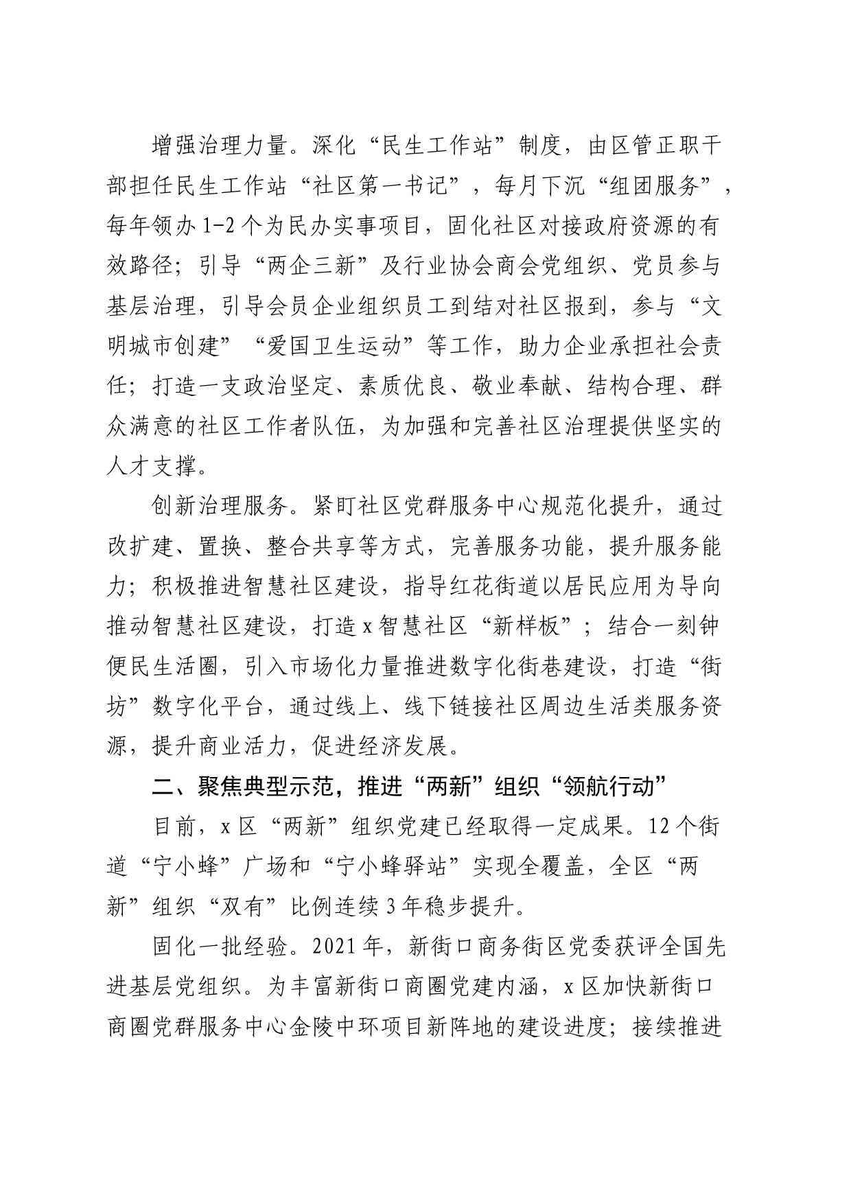 交流发言：聚焦“三大行动” 推进基层治理新提升_第2页