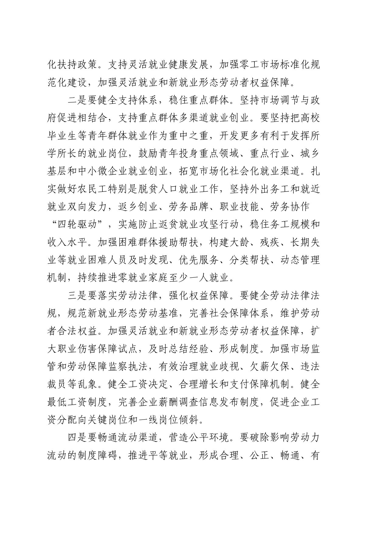 中心组发言：促进高质量充分就业_第2页