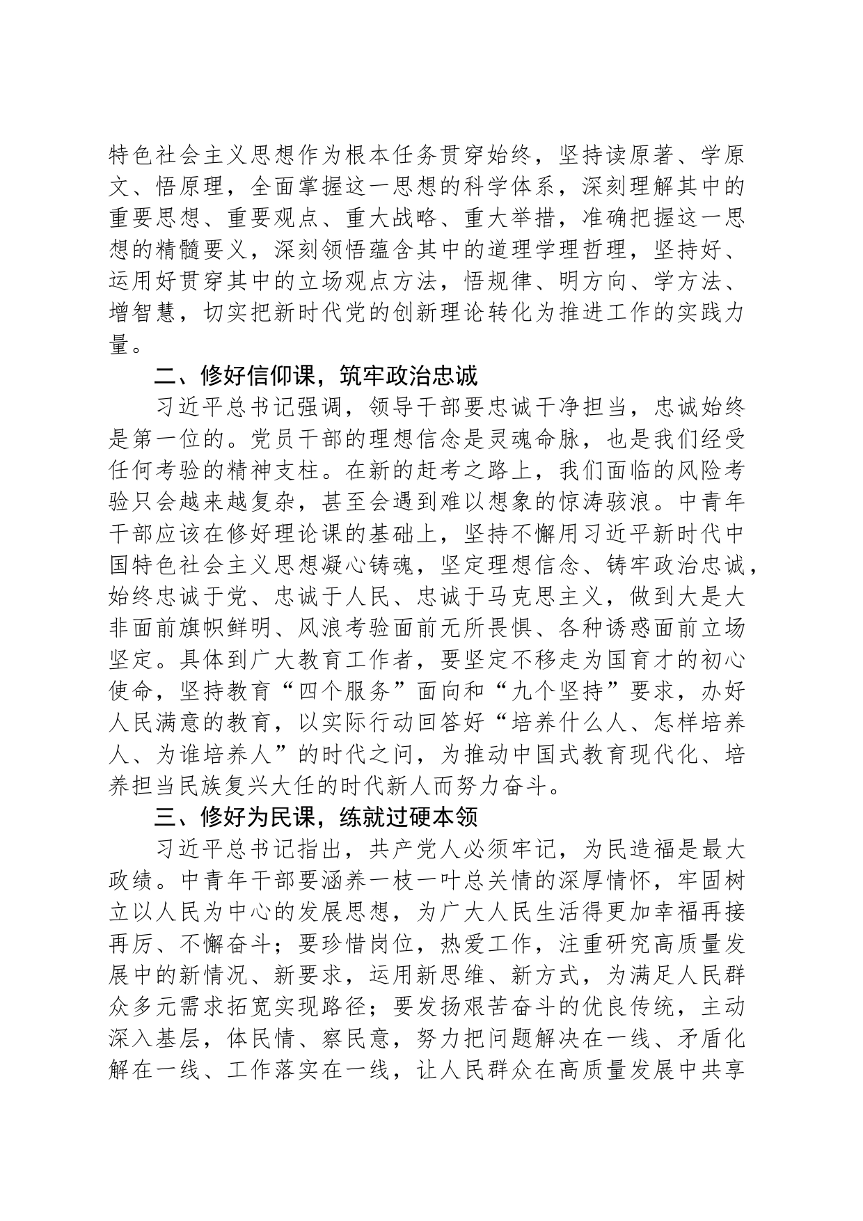 中青年干部培训班讲话稿：中青年干部要修好“五门课”_第2页