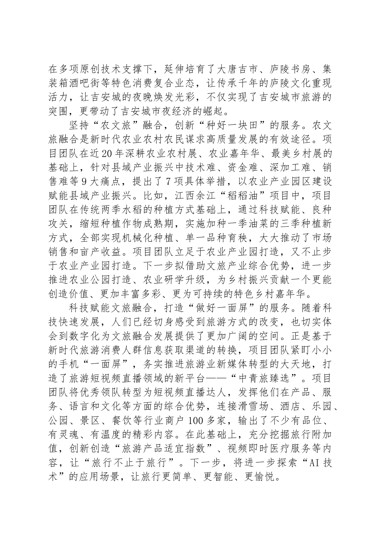 中青旅：坚持以创新思维推动文旅产业融合发展_第2页