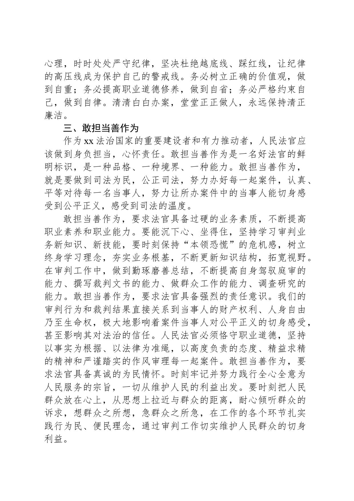 人民法官学习法治思想心得体会_第2页