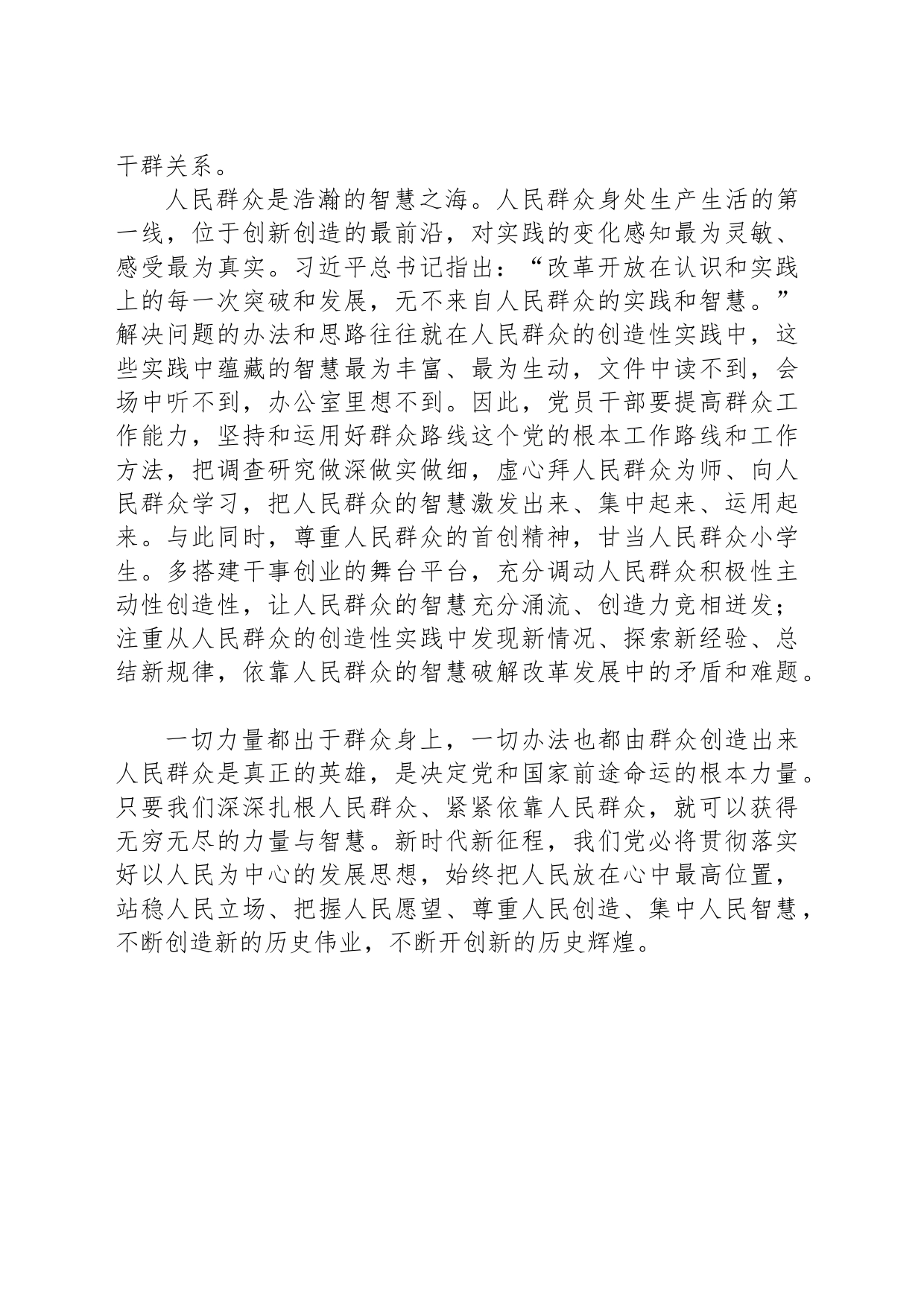 人民群众是浩瀚的力量之海和智慧之海_第2页