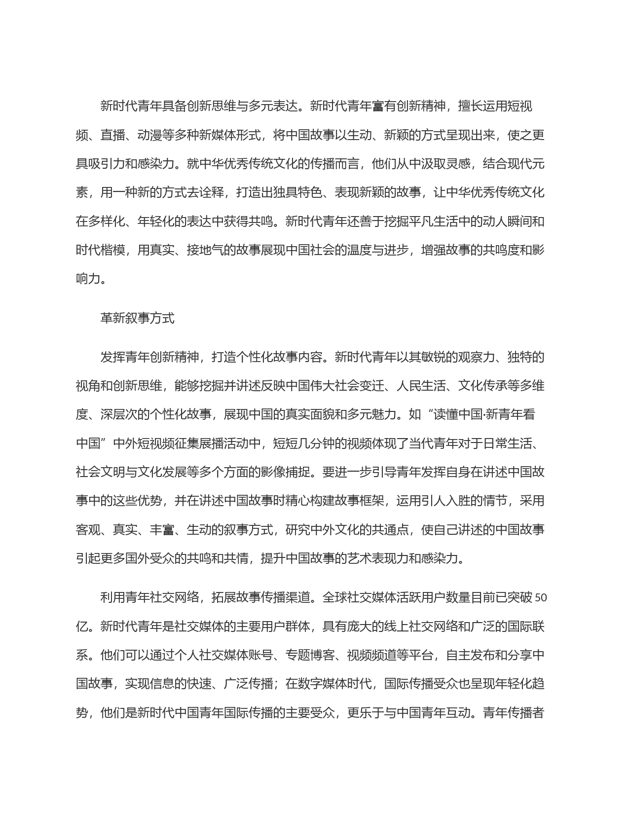 为讲好中国故事凝聚新时代青年力量_第2页