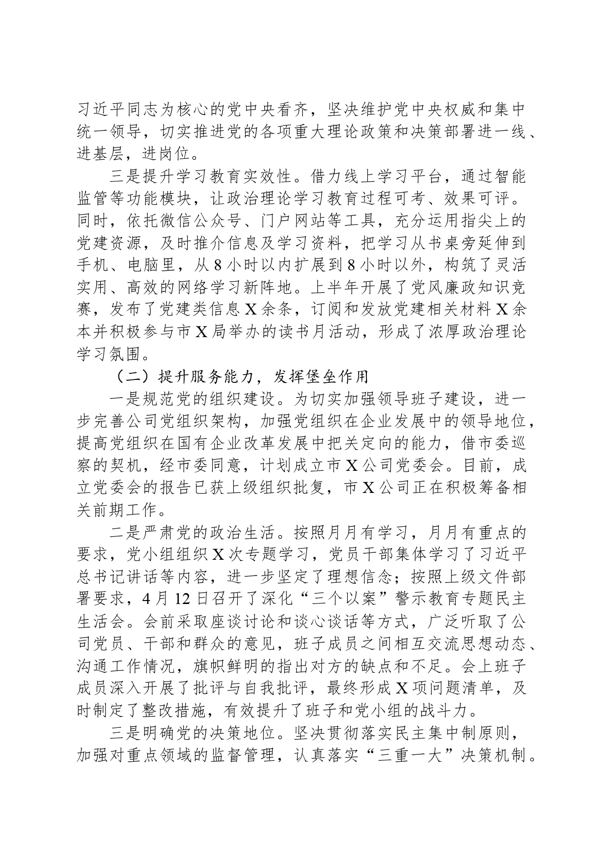 2024年上半年公司党建工作总结_第2页
