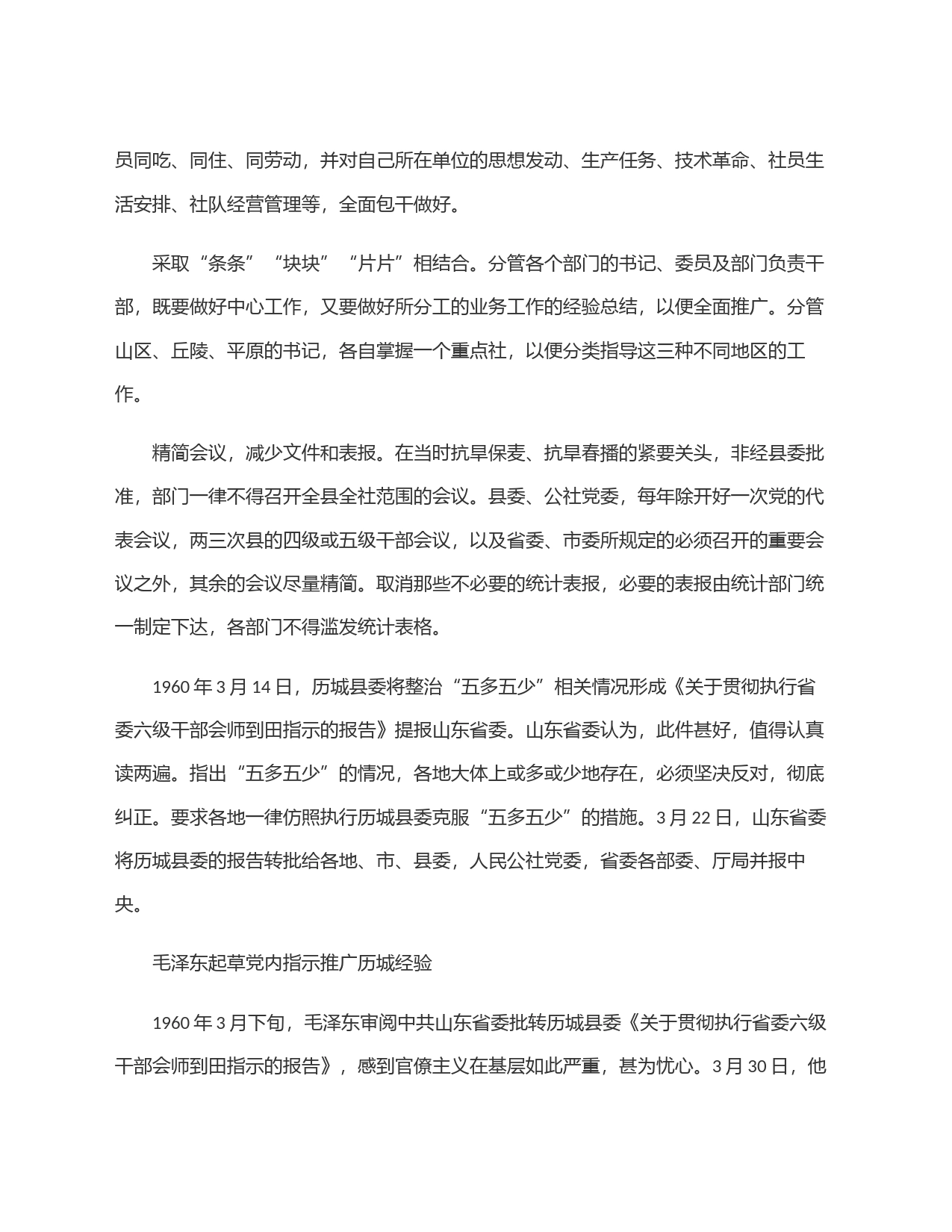 克服＂五多五少＂官僚主义的历城经验_第2页