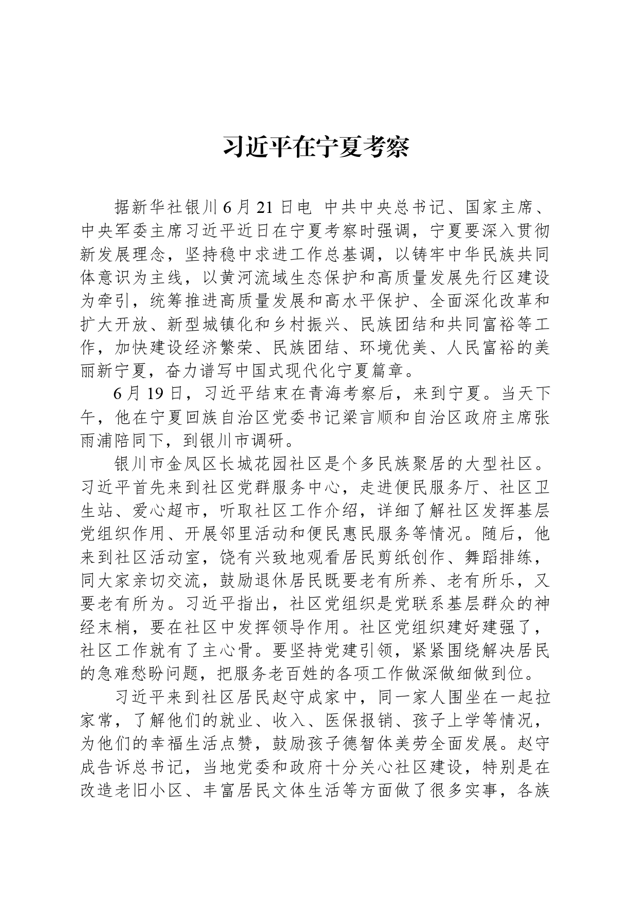 习近平在宁夏考察_第1页