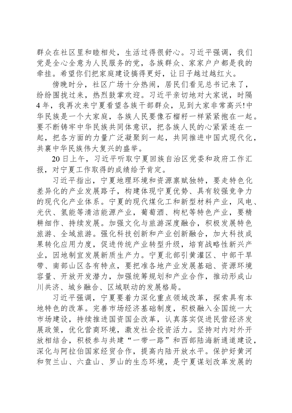 习近平在宁夏考察_第2页