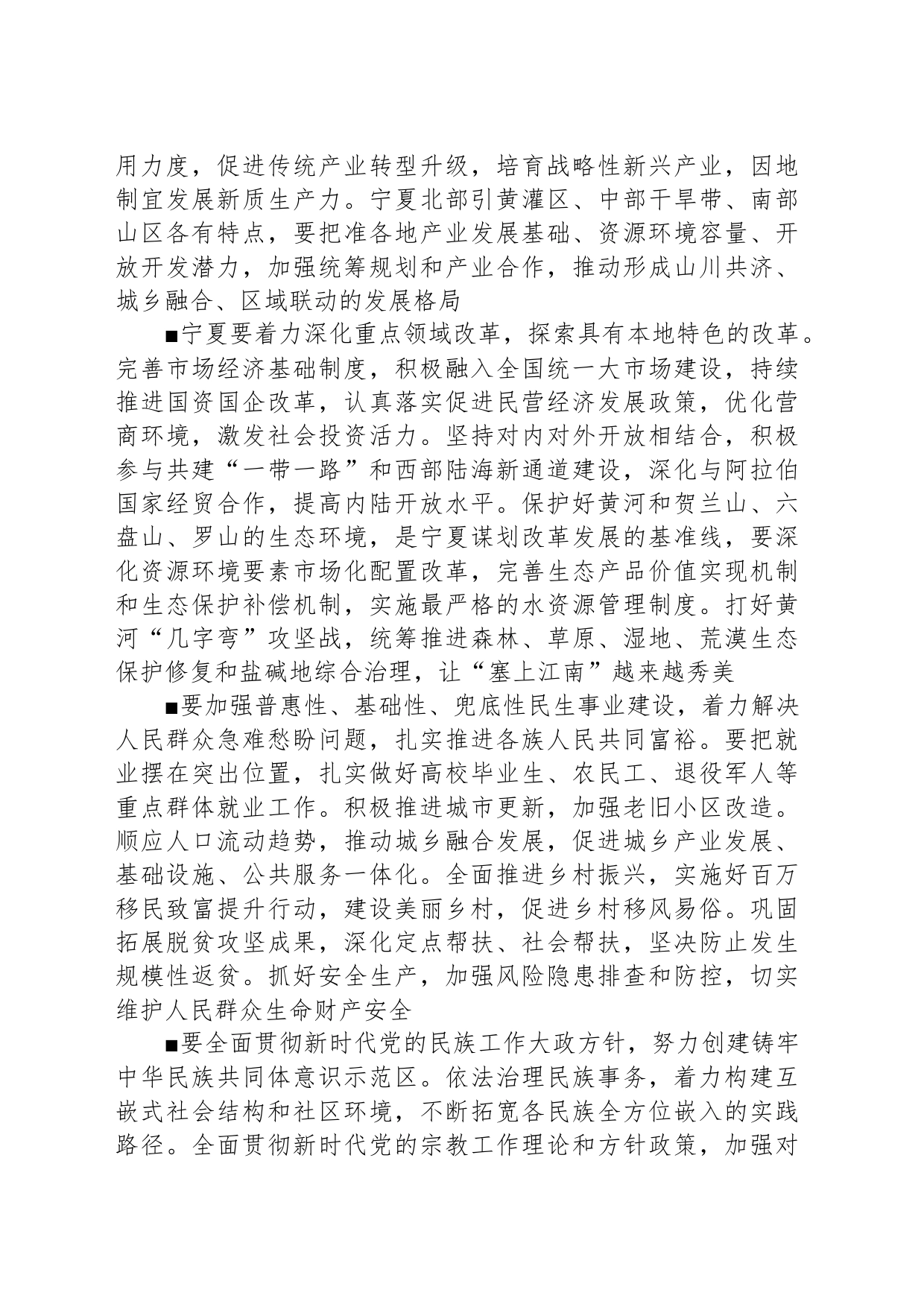 习近平在宁夏考察时强调 建设黄河流域生态保护和高质量发展先行区 在中国式现代化建设中谱写好宁夏篇章_第2页