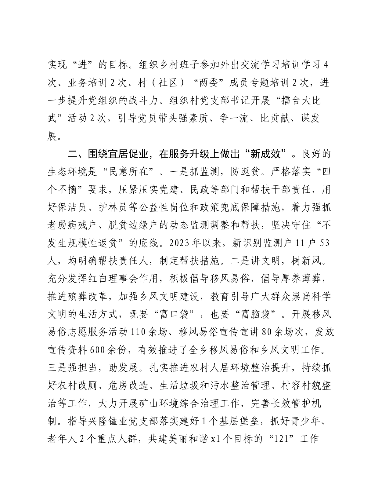 乡党委书记在党建引领乡村振兴工作会议上的发言_第2页