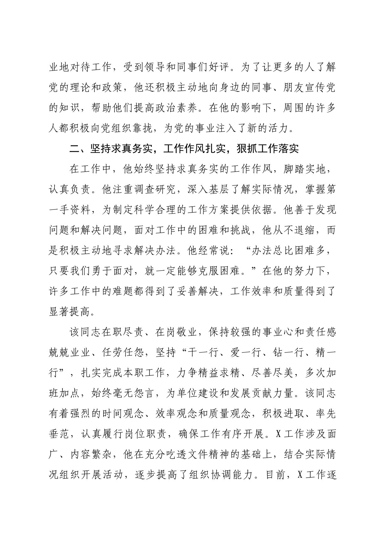 2024年优秀共产党员先进事迹（1947字）_第2页
