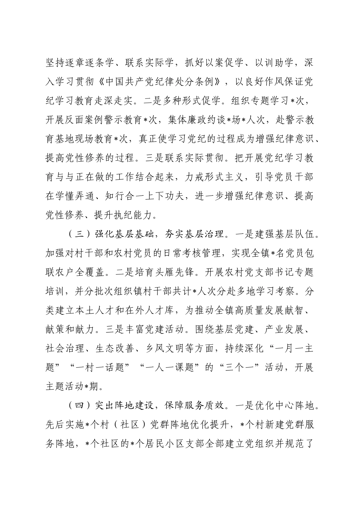 乡镇街道2024年上半年基层党建工作总结_第2页