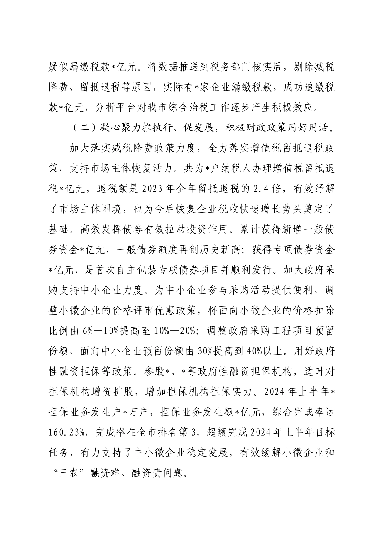 2024年全市财政局长工作座谈会发言稿_第2页