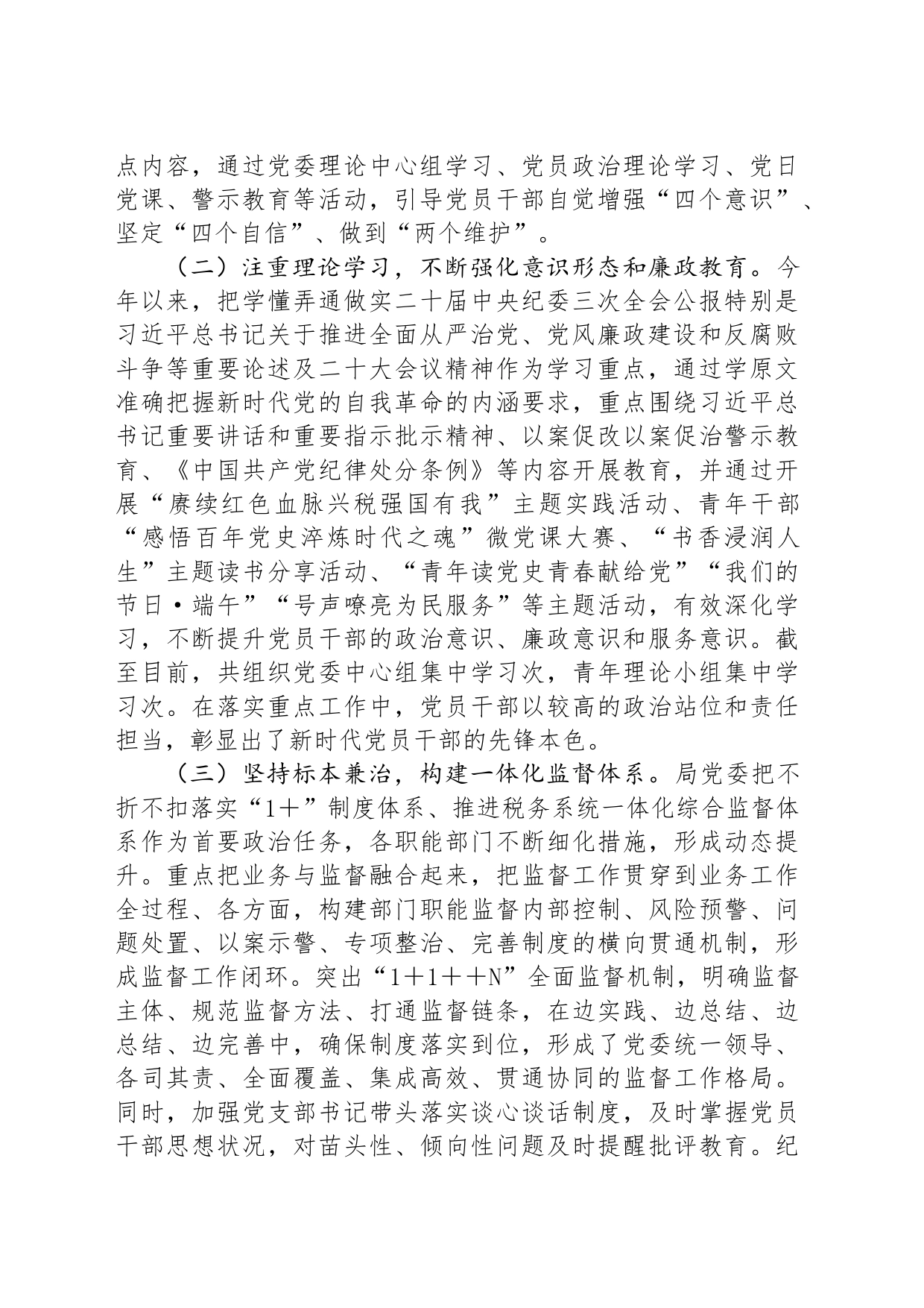 2024年全面从严治党、党风廉政建设和反腐败工作总结及下半年工作计划_第2页