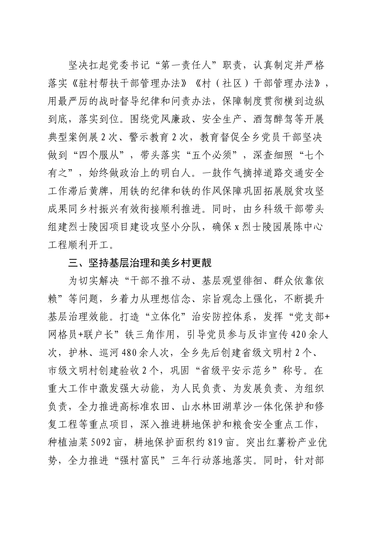 乡镇街道书记交流发言：凝心聚力抓党建 砥砺奋进促发展_第2页