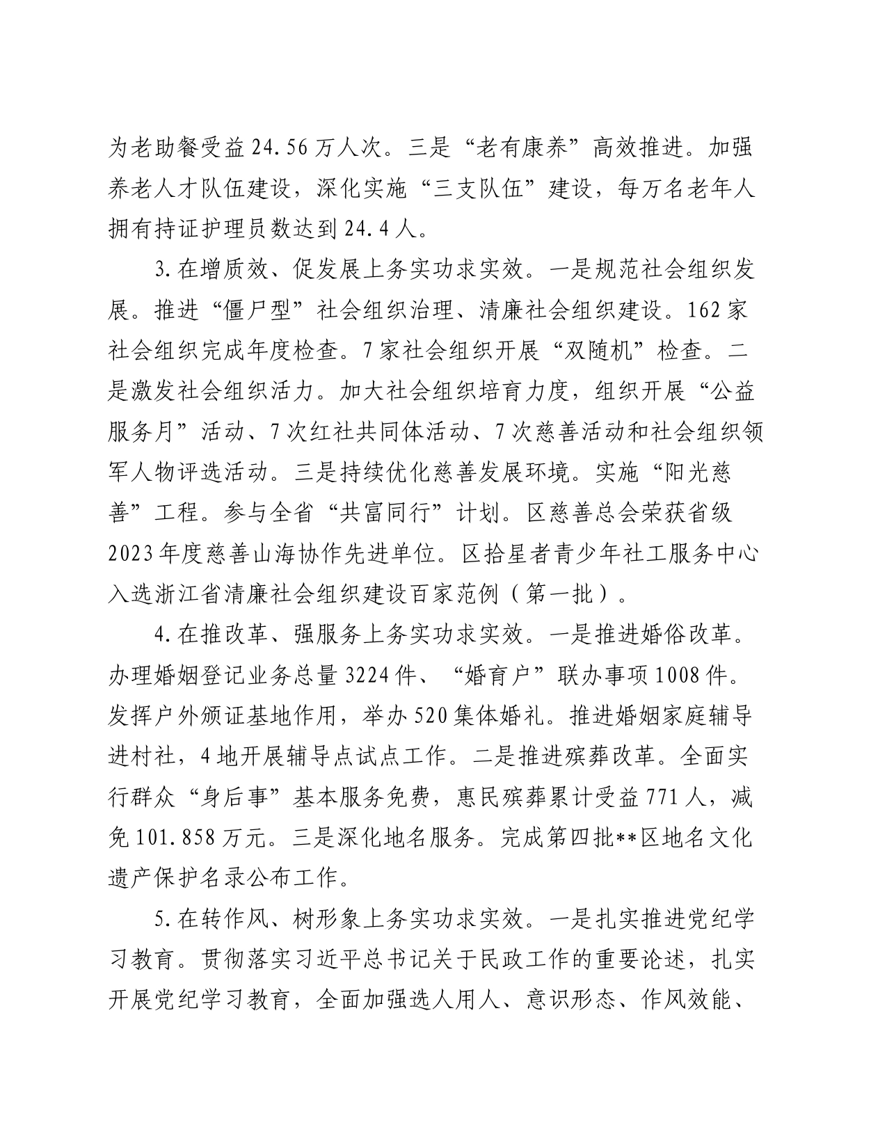 2024年区民政局上半年工作总结和下半年工作计划_第2页