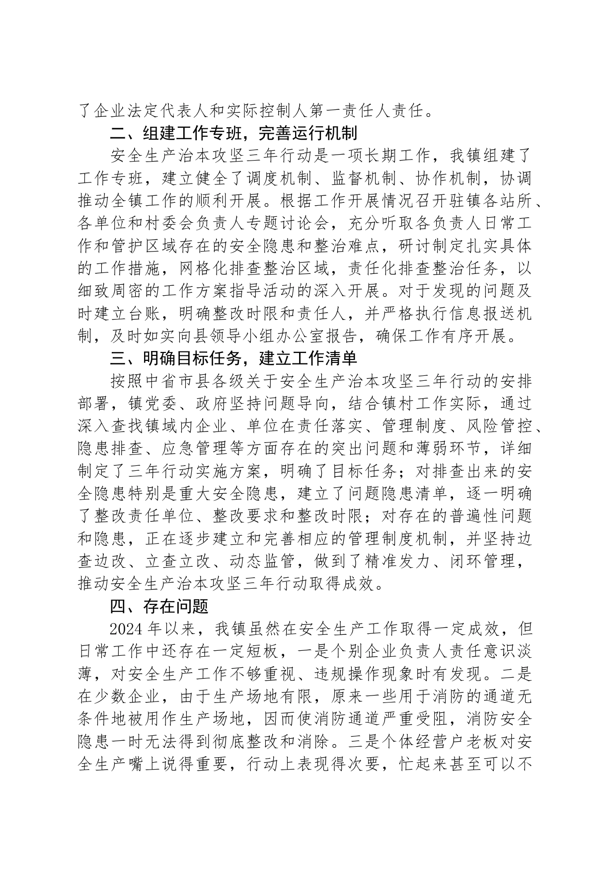 乡镇街道关于安全生产治本攻坚三年行动2024年上半年工作总结_第2页