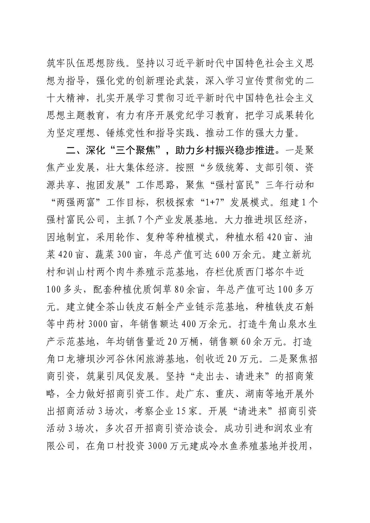 乡镇街道在高质量党建引领保障高质量发展座谈会上的发言_第2页