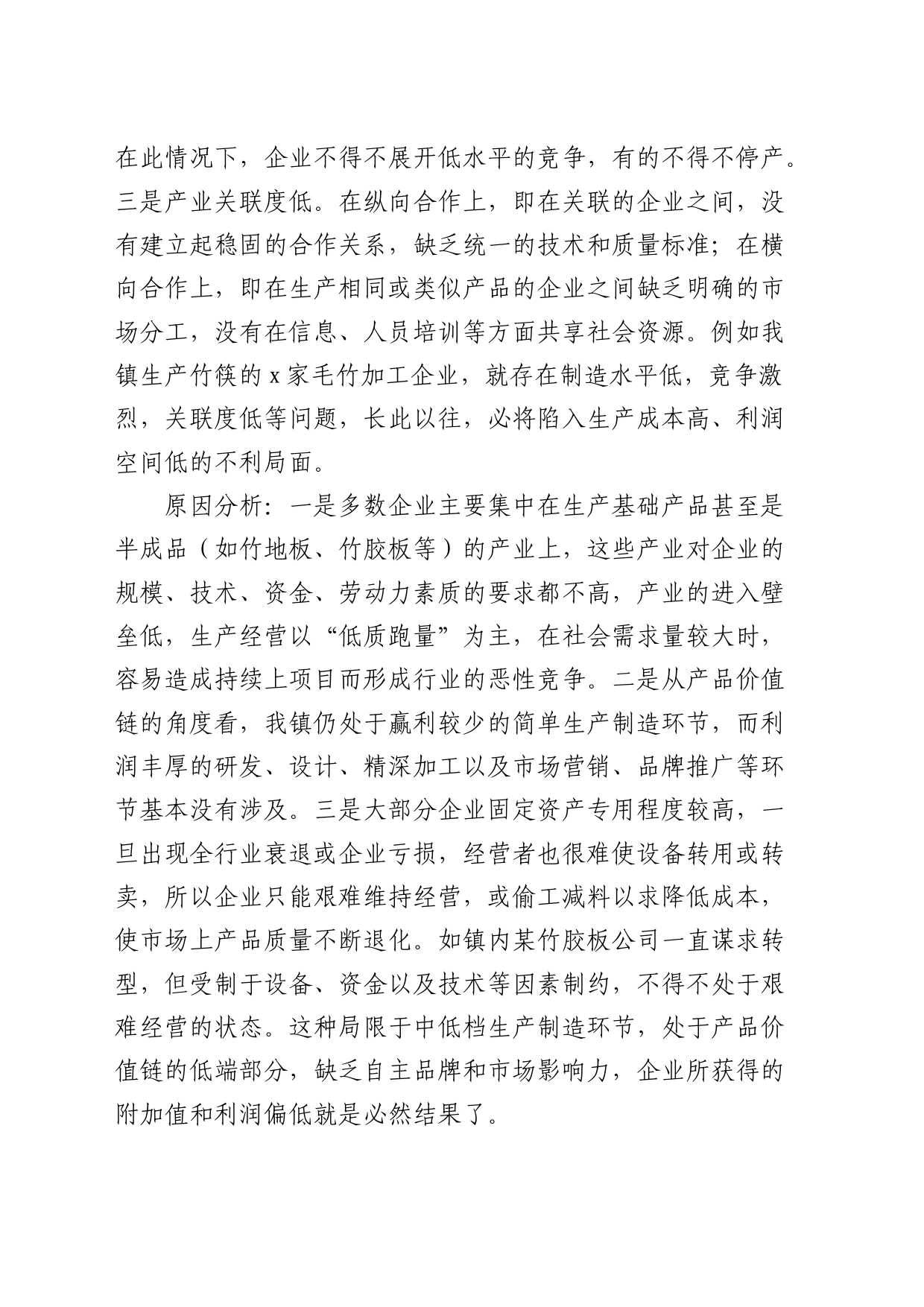 乡镇街道工业发展产业发展的调研报告_第2页