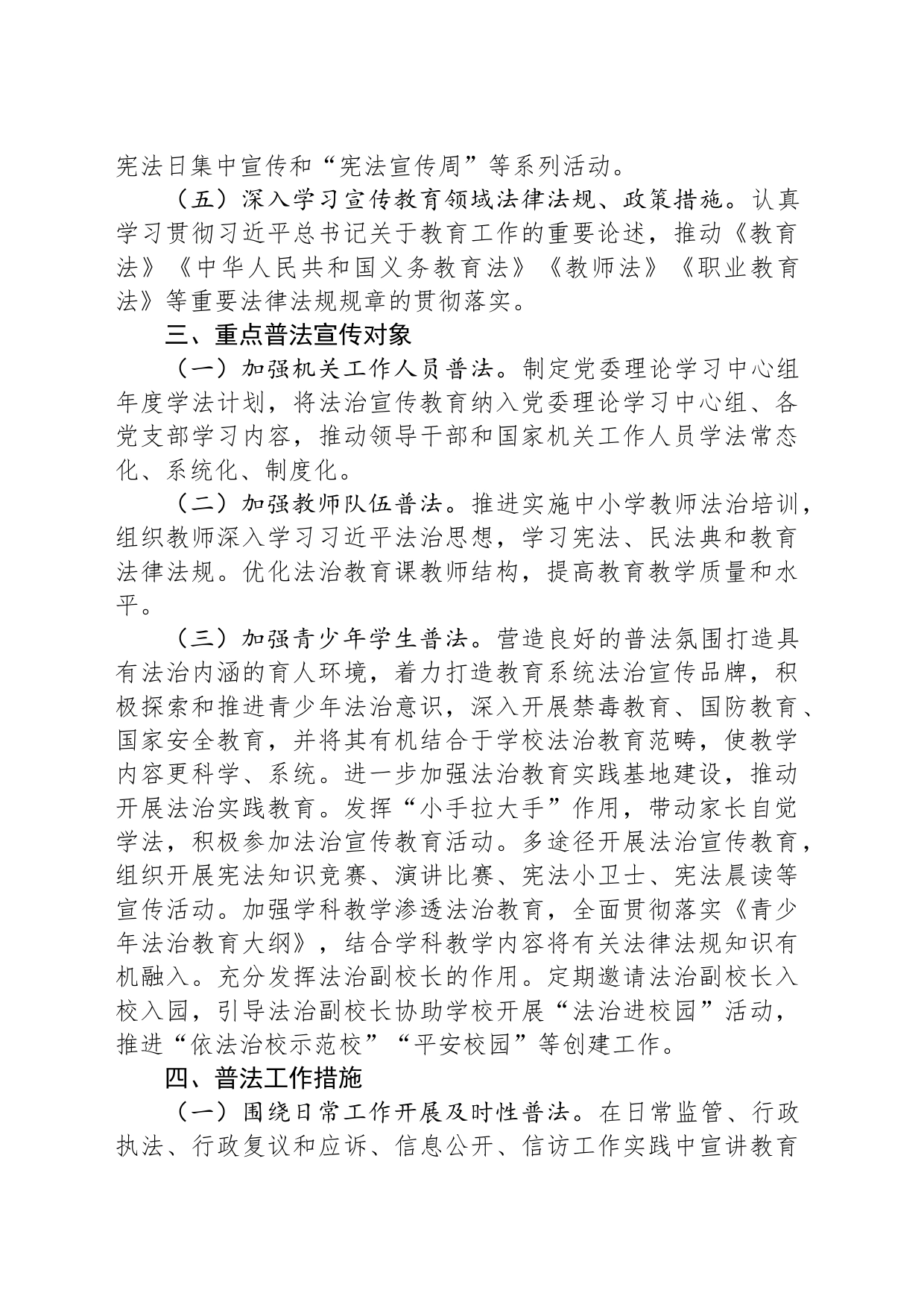2024年度全市教育系统法治宣传教育工作要点(20240509)_第2页