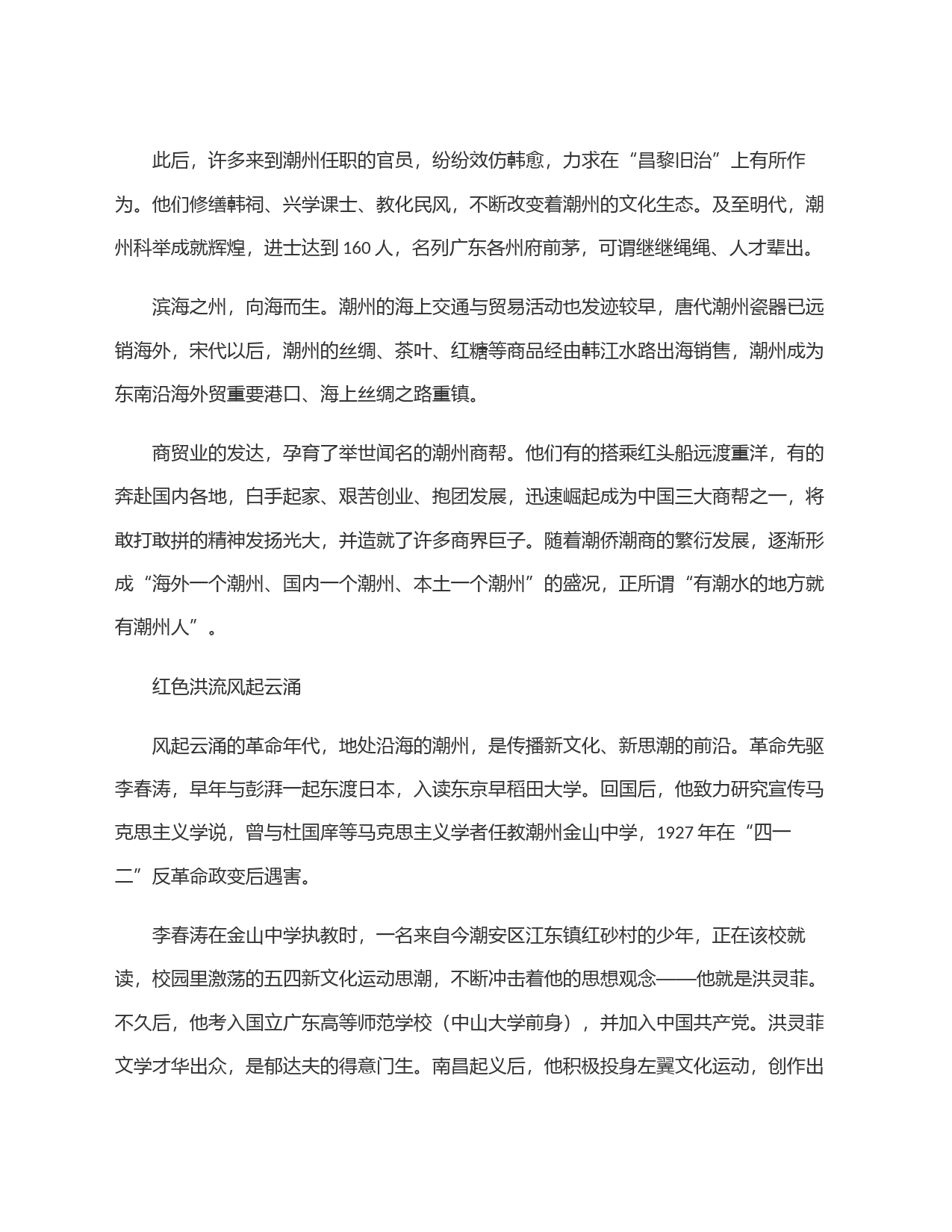 书写＂把潮州建设得更加美丽＂的时代答卷_第2页