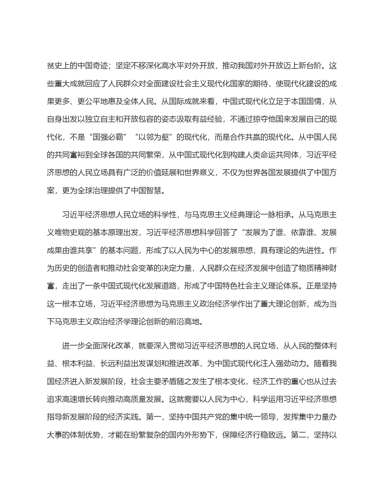 全面深化改革是推进中国式现代化的根本动力_第2页