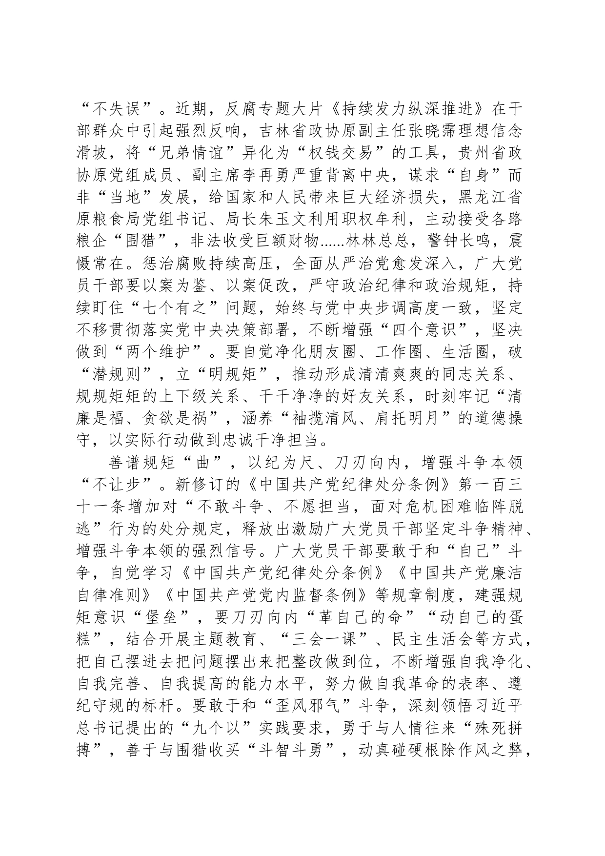 以“三不”为令吹响党的自我革命“冲锋号”_第2页