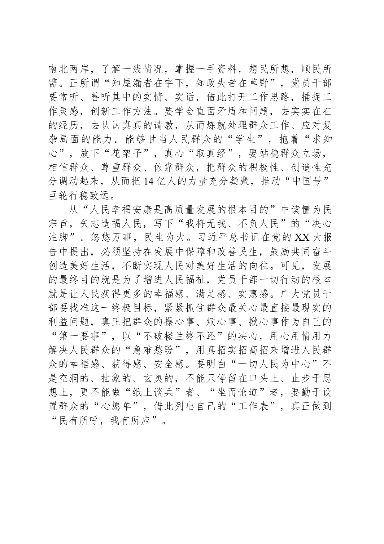 以“三心”书写“人民至上”的生动注脚_第2页
