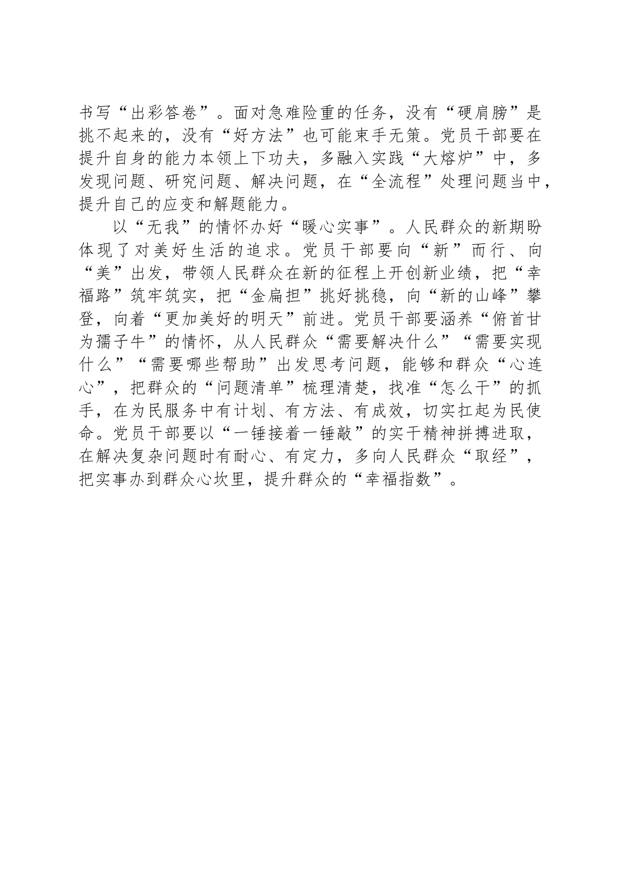 以“为民之我”激荡“奋斗之潮”_第2页