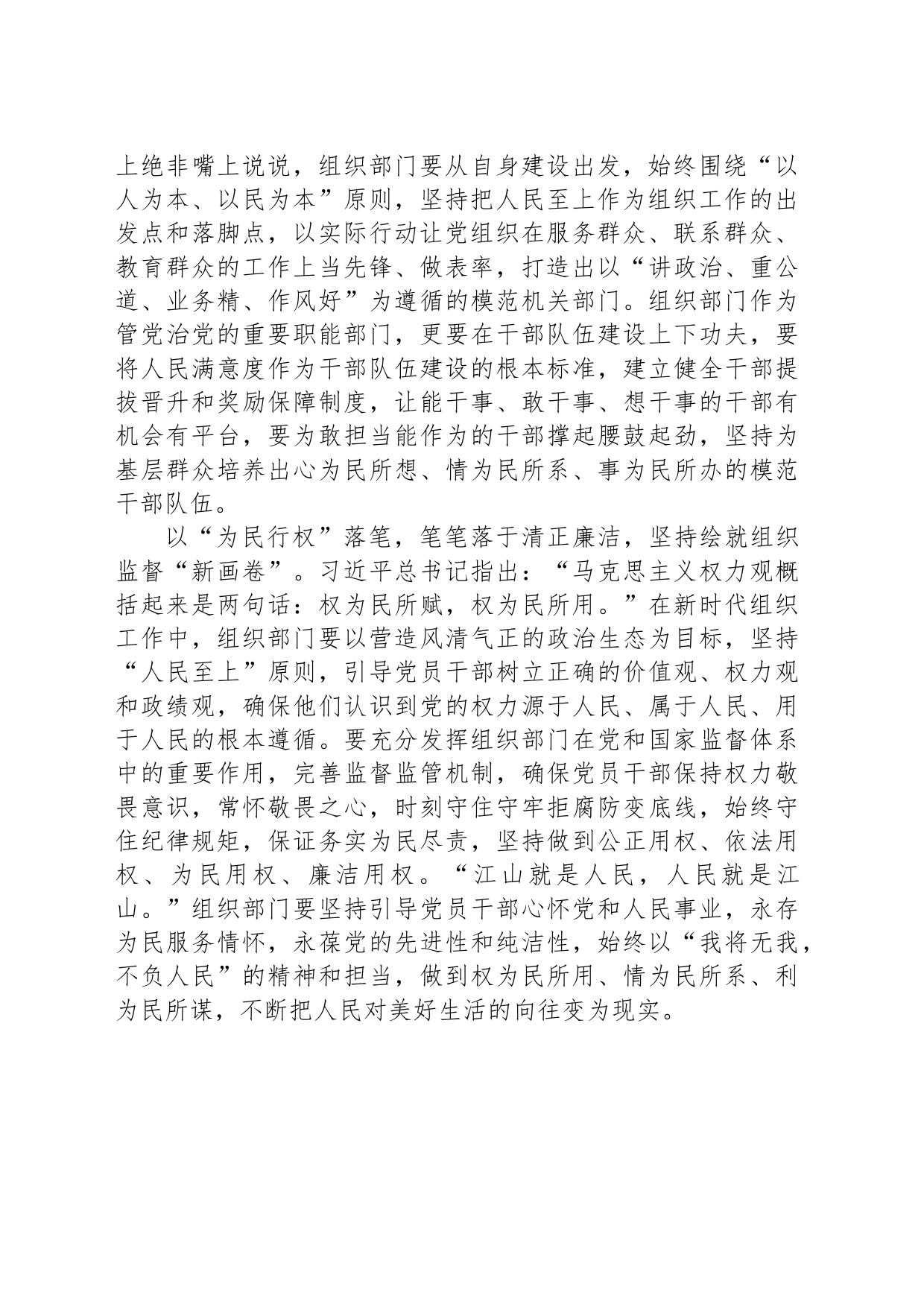 以“人民之笔”绘就组织工作“新图景”_第2页