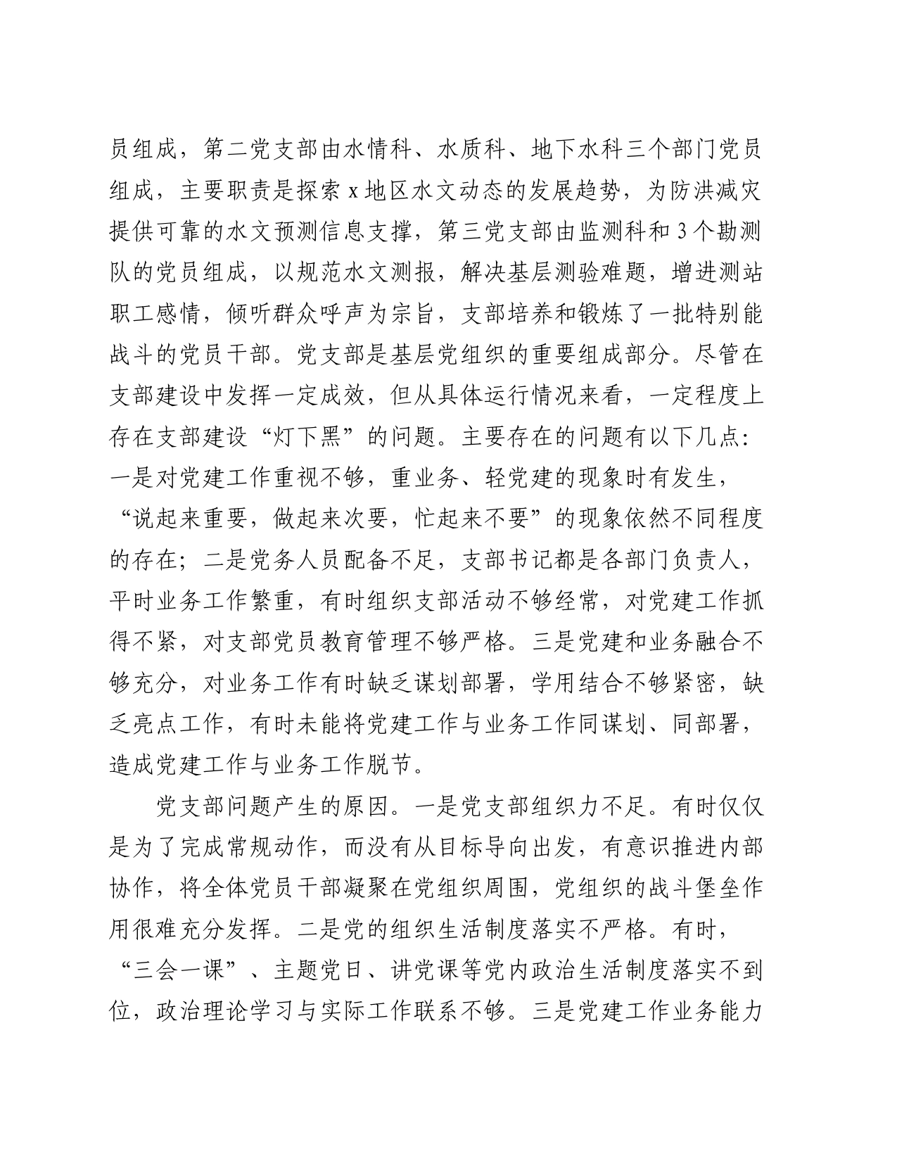 以支部品牌建设为抓手 提升党支部组织力的实践与思考_第2页