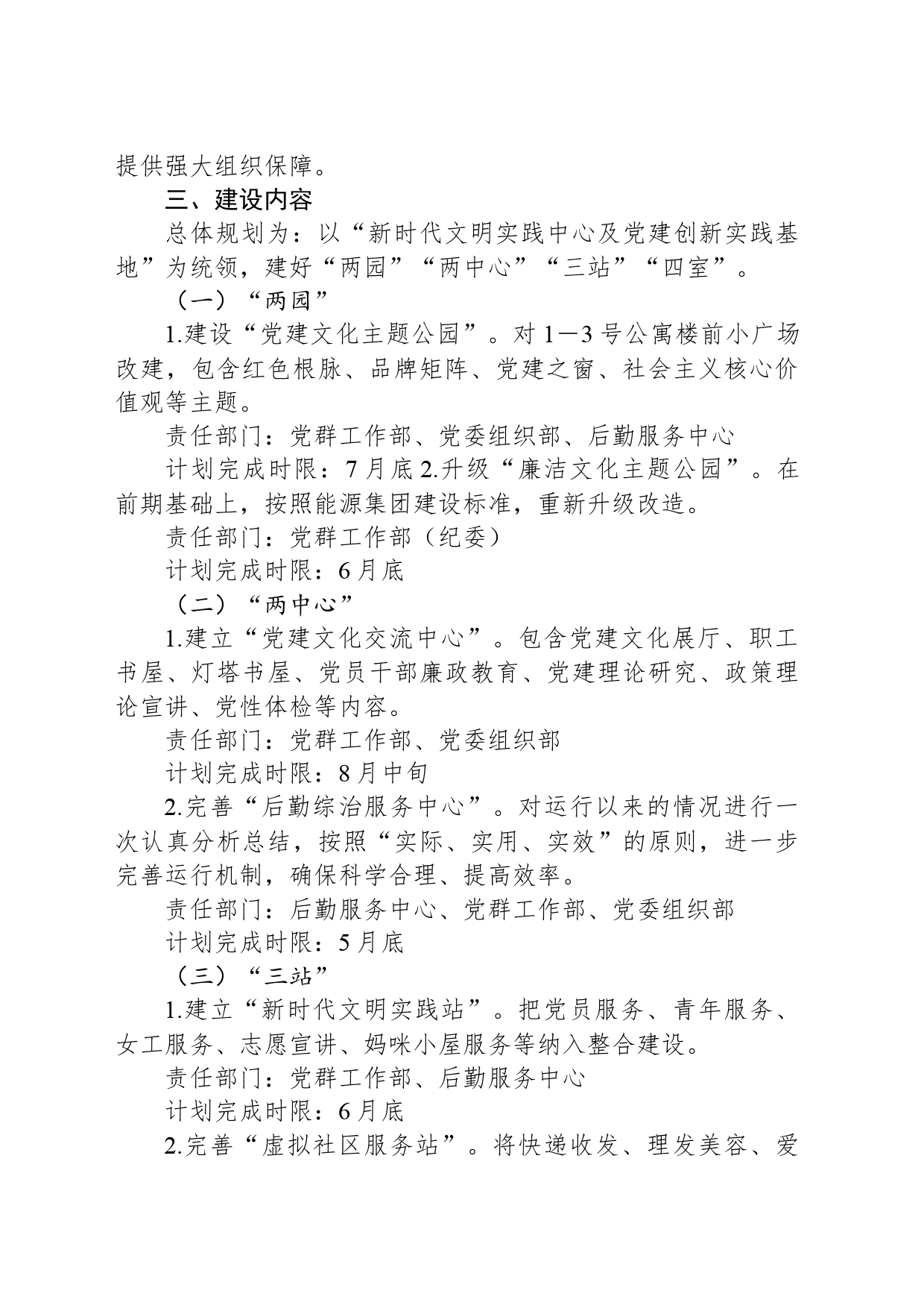 XX公司关于建设“新时代文明实践中心及党建创新实践基地”建设的实施方案_第2页