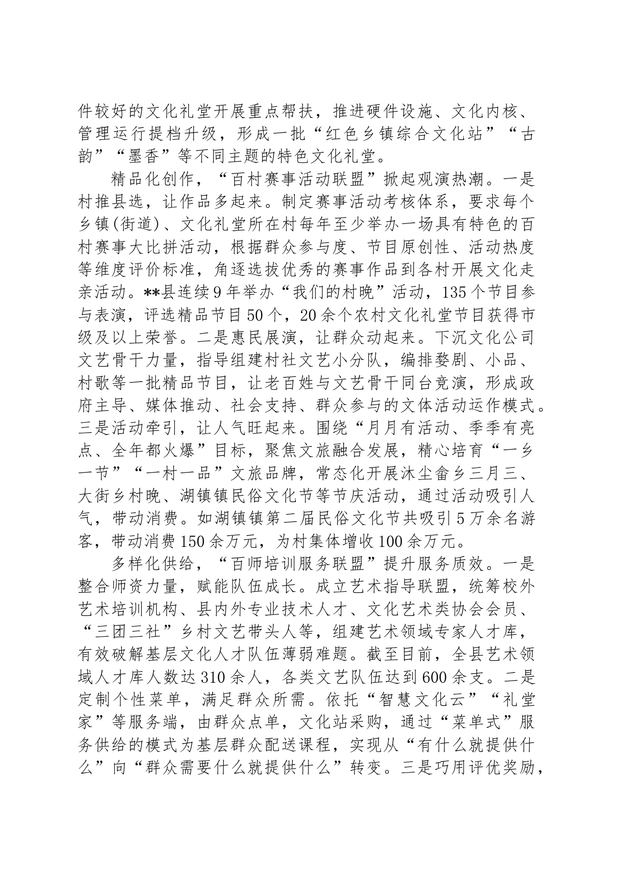 关于全县基层公共文化服务高质量发展的调研报告_第2页
