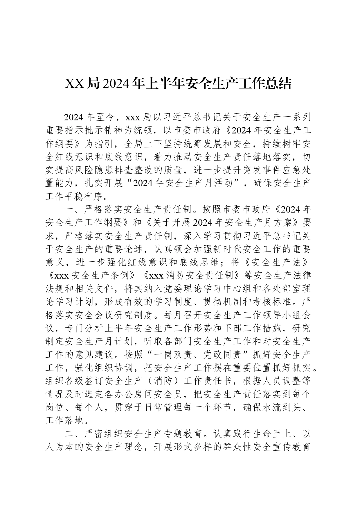 XX局2024年上半年安全生产工作总结_第1页