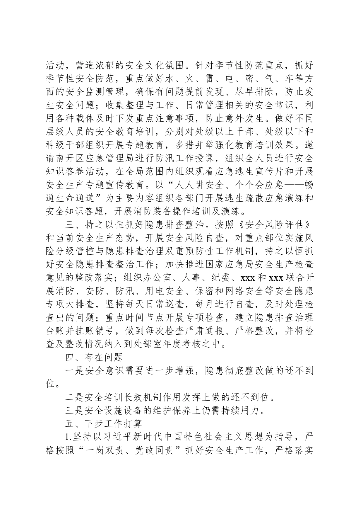 XX局2024年上半年安全生产工作总结_第2页