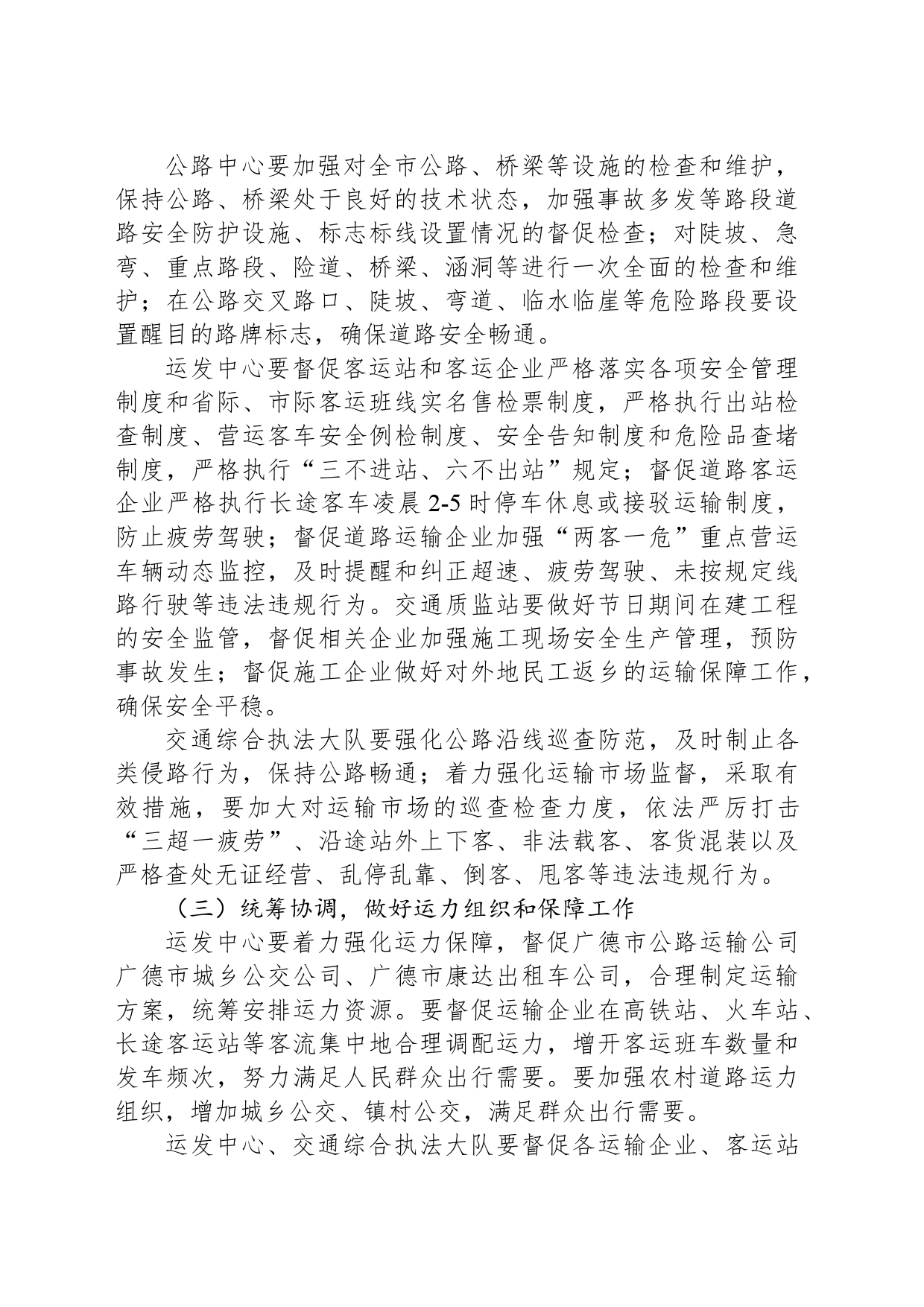 关于印发中秋、国庆“两节”期间保通保畅工作方案_第2页