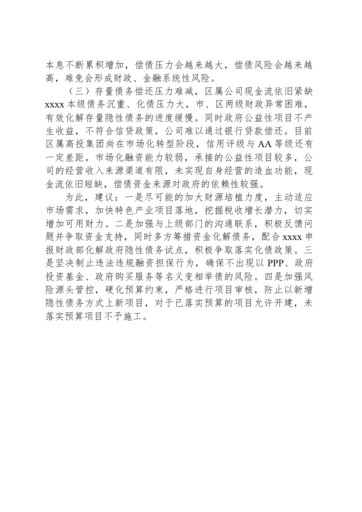 XX工业园区反映政府债务风险化解存在的困难及建议_第2页