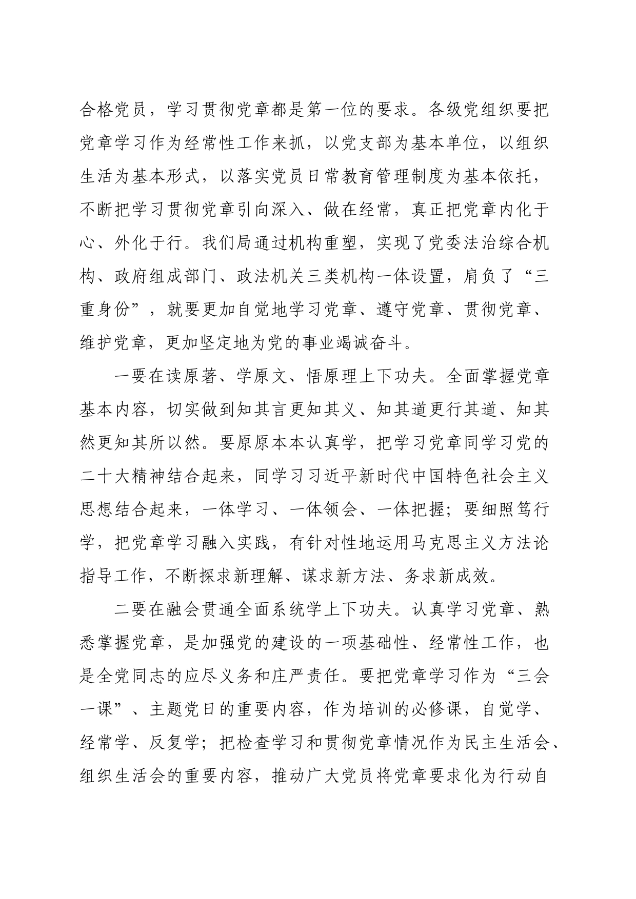 关于学习新党章的专题党课发言_第2页