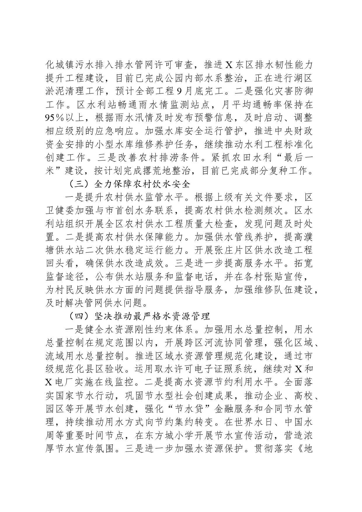 X区2024年上半年河湖长制工作总结及下半年工作计划_第2页