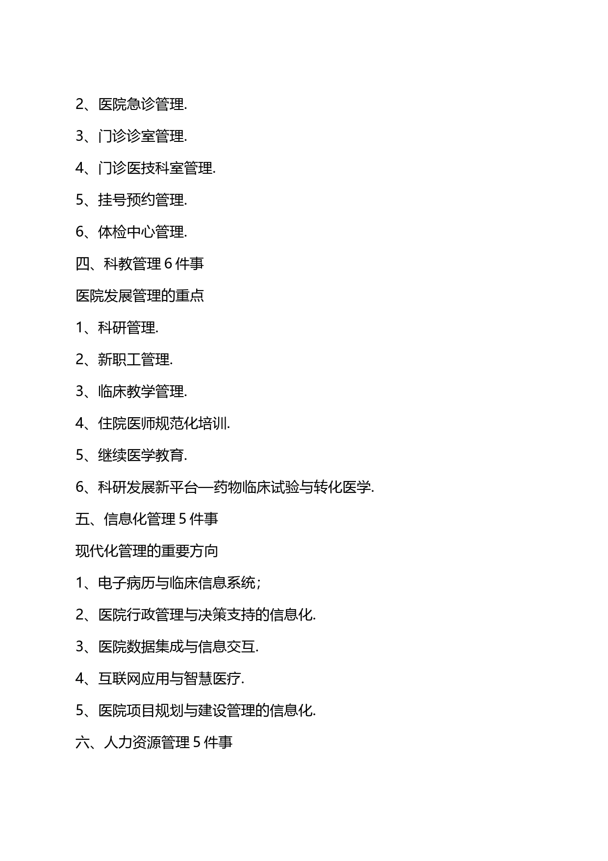 医院管理16个方面_第2页