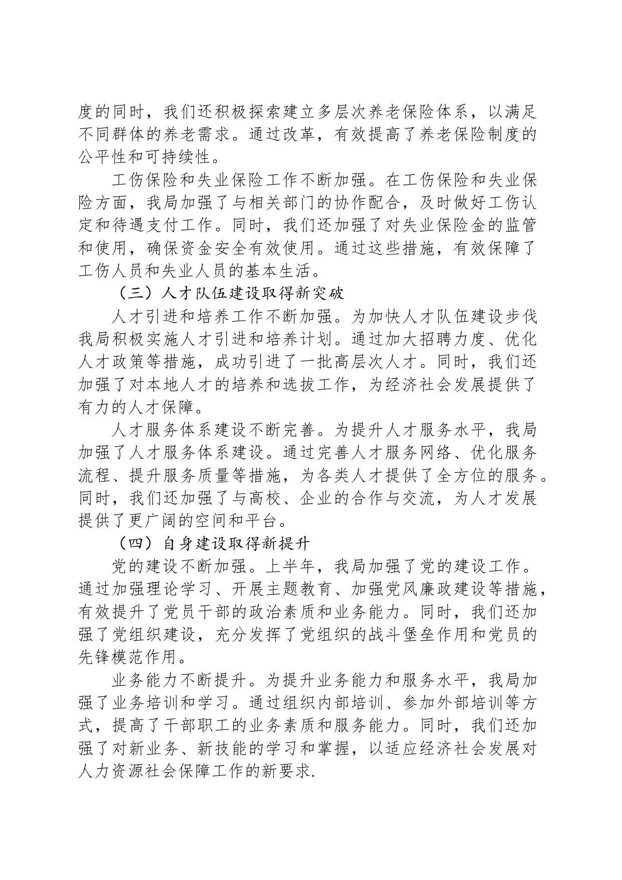 县人力资源和社会保障局2024年上半年工作总结及下半年工作计划_第2页