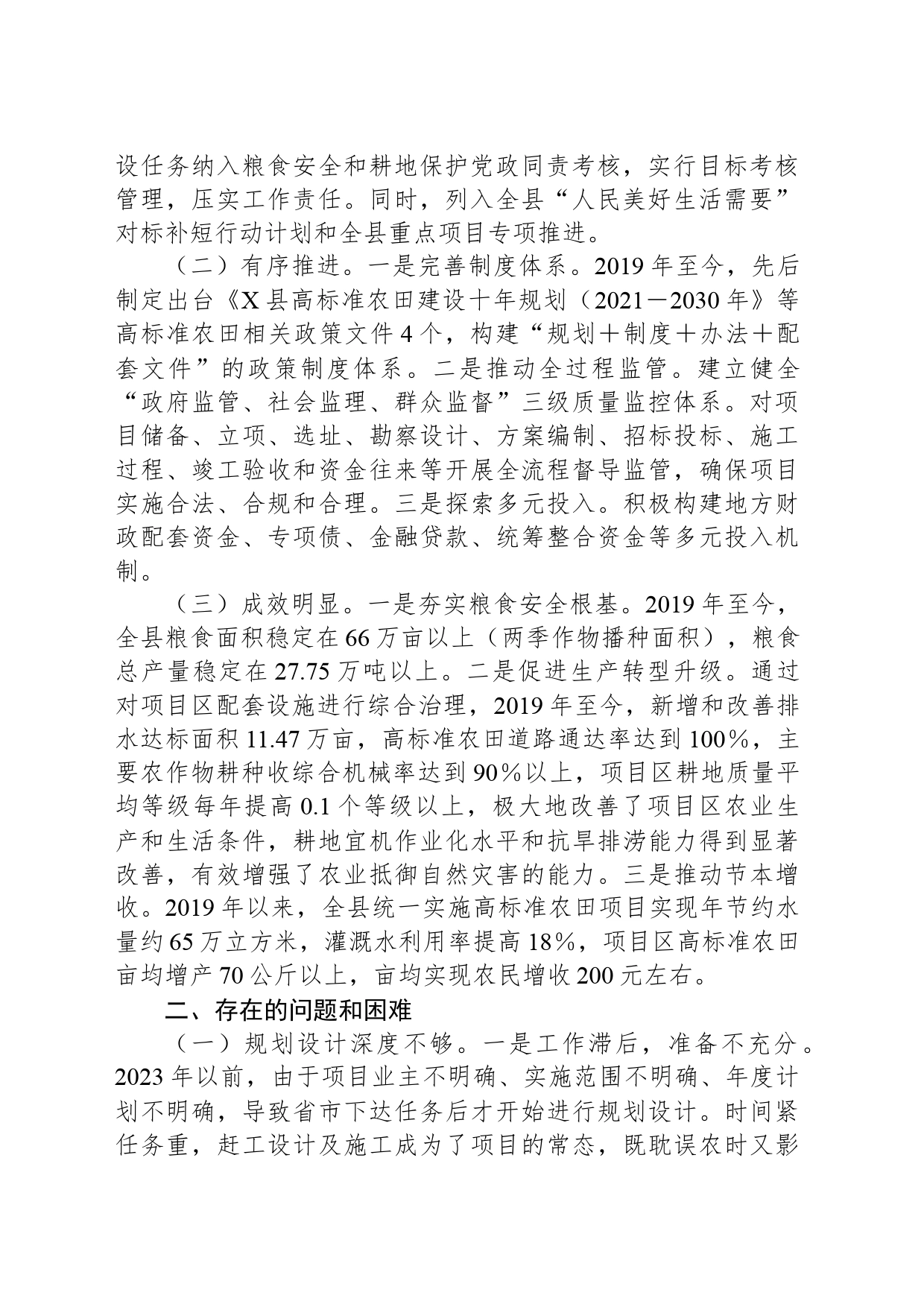 县人大常委会关于全县高标准农田建设情况的调查报告_第2页