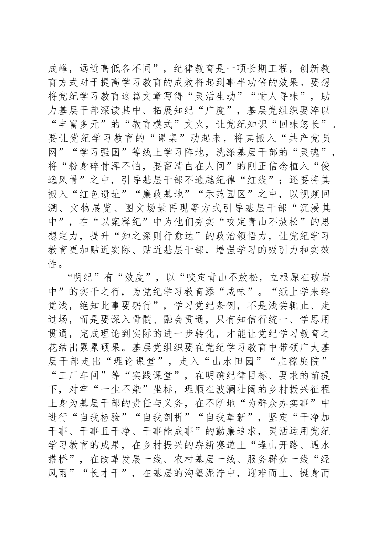 “四度合一”让纪律学习教育入“味”三分_第2页