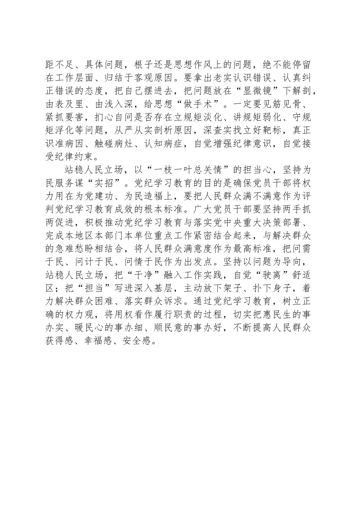 “实”终如一打好纪律学习教育“攻坚战”_第2页