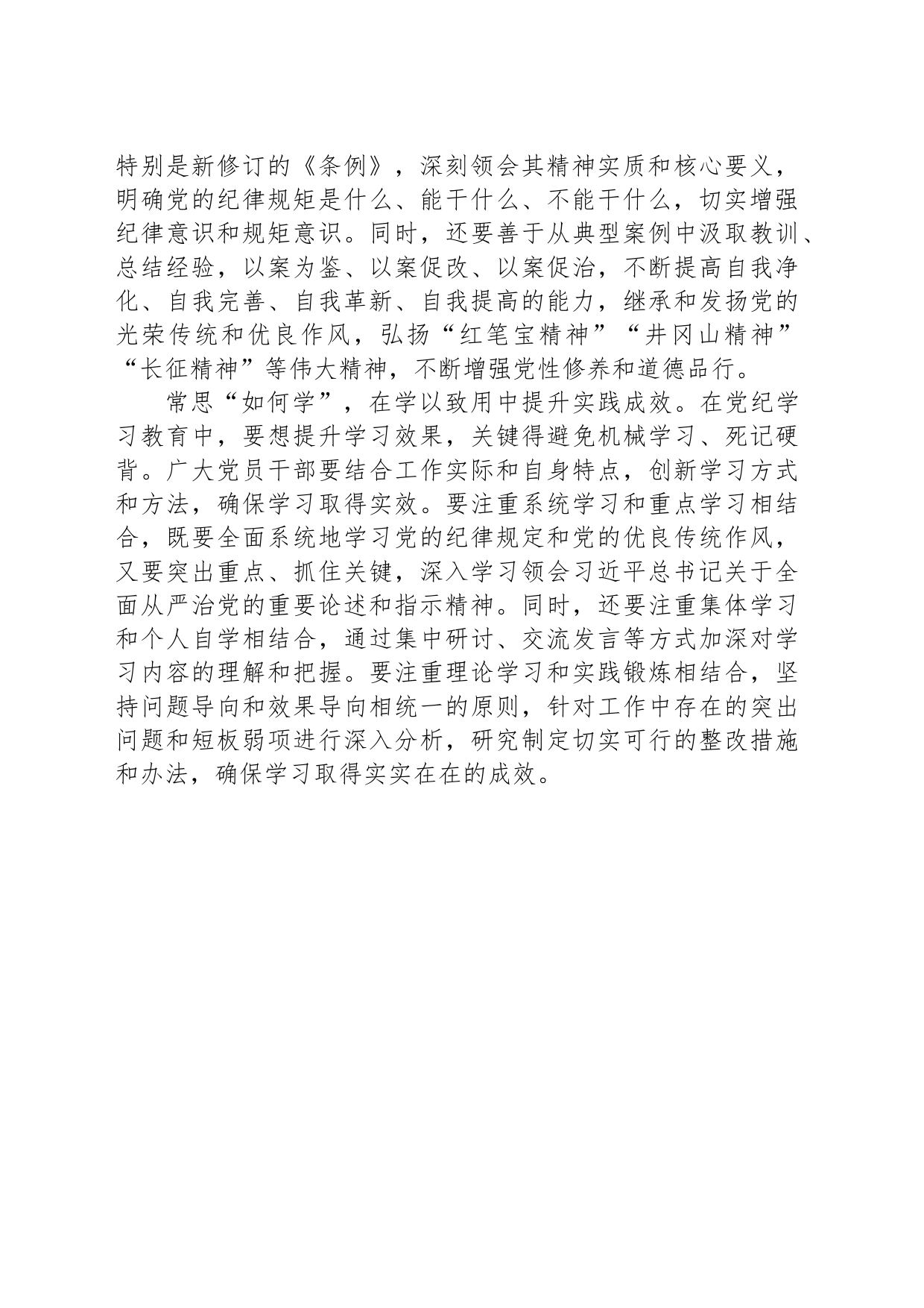 “思”而后“学”推动纪律学习教育走深走实_第2页
