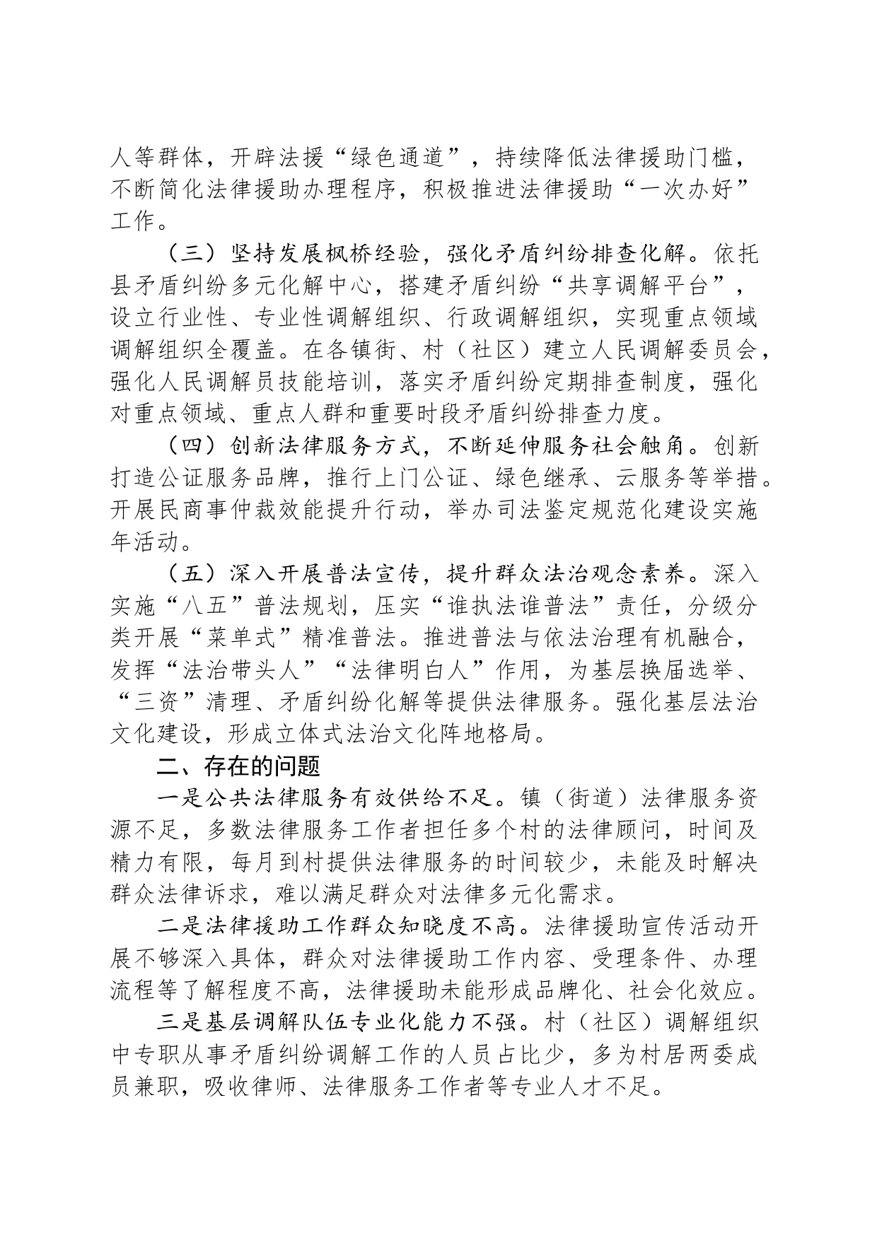 县关于全省公共法律服务体系建设规范实施情况中期评估报告_第2页